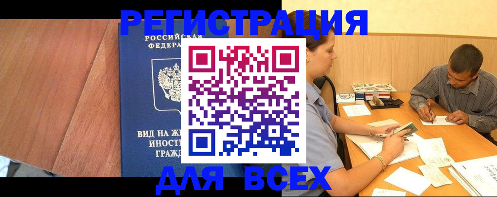 где прописаться в Боровске