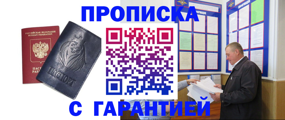прописка поиск в Боровске