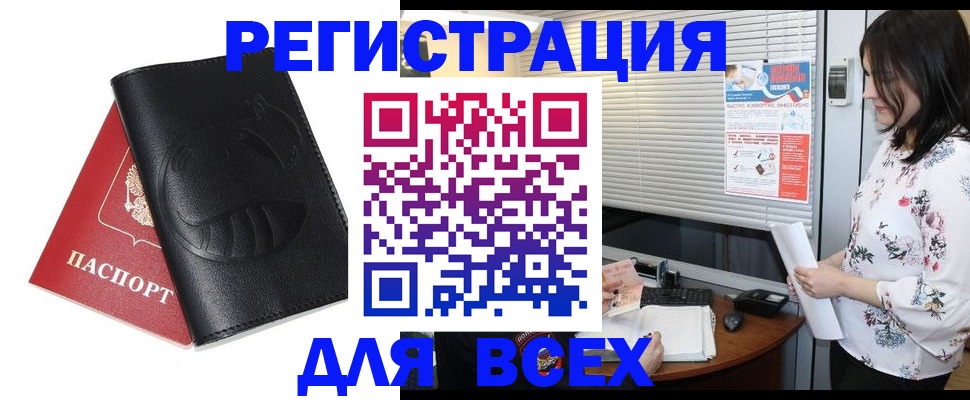 прописка для военкомата в Боровске