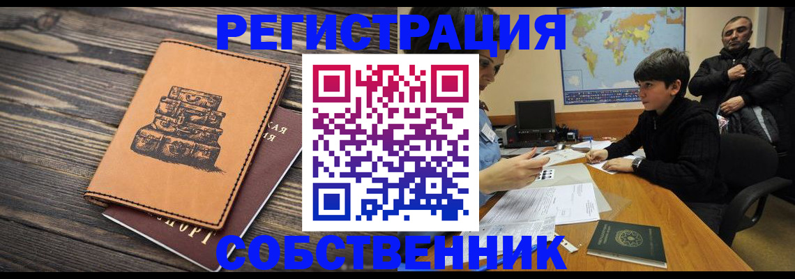 прописка от собственника в Боровске